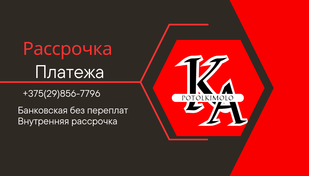 Раасрочка платежа до шести месяцев